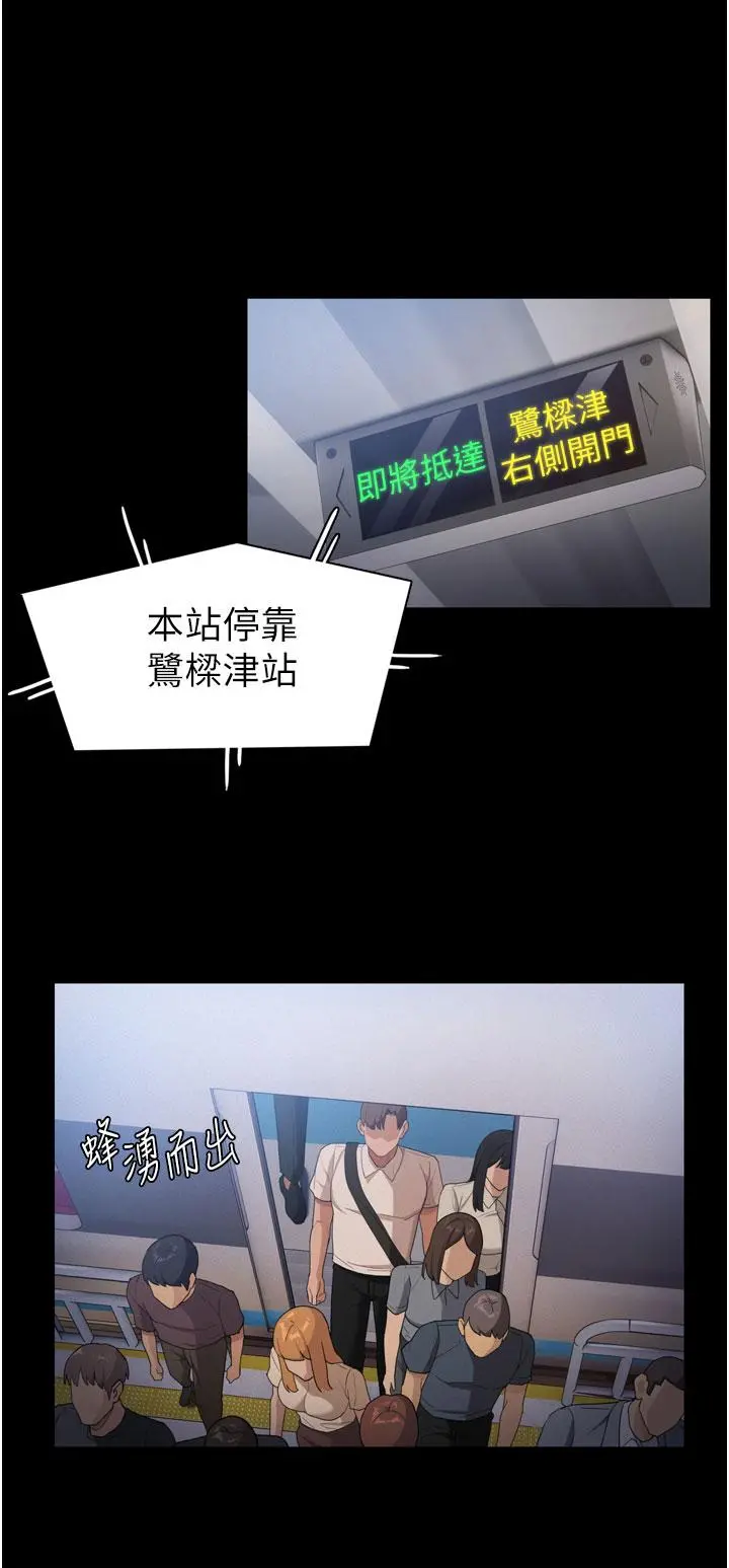 痴汉成瘾 第1话-地铁变态教训小太妹 第57页