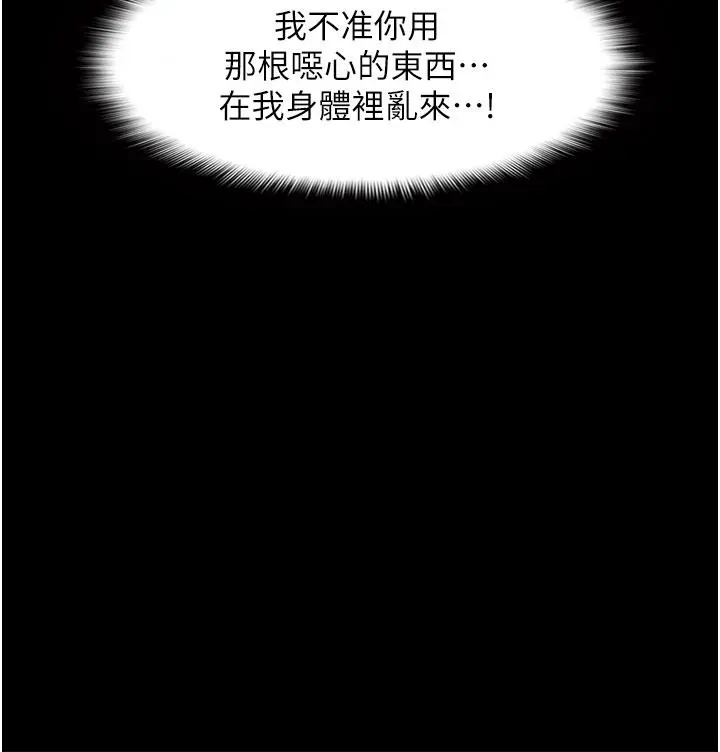 痴汉成瘾 第1话-地铁变态教训小太妹 第50页