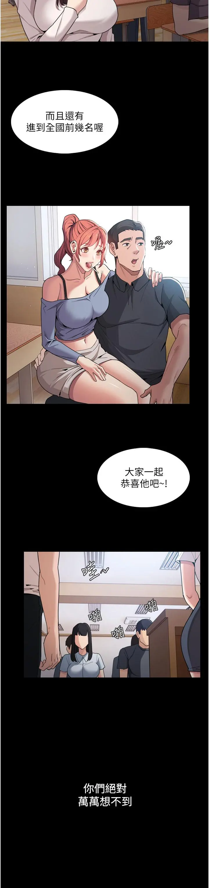 痴汉成瘾 第1话-地铁变态教训小太妹 第64页