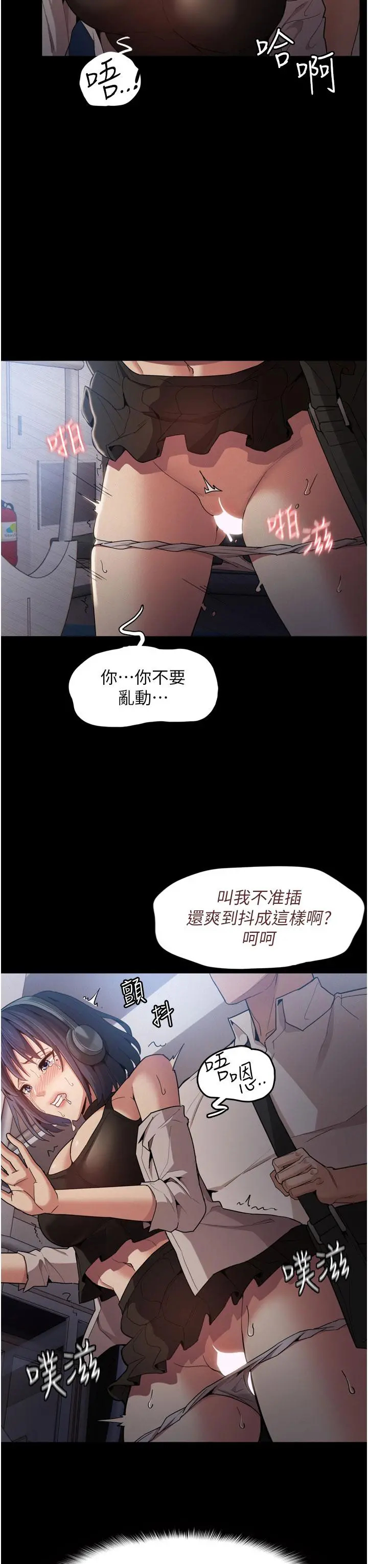 痴汉成瘾 第1话-地铁变态教训小太妹 第49页