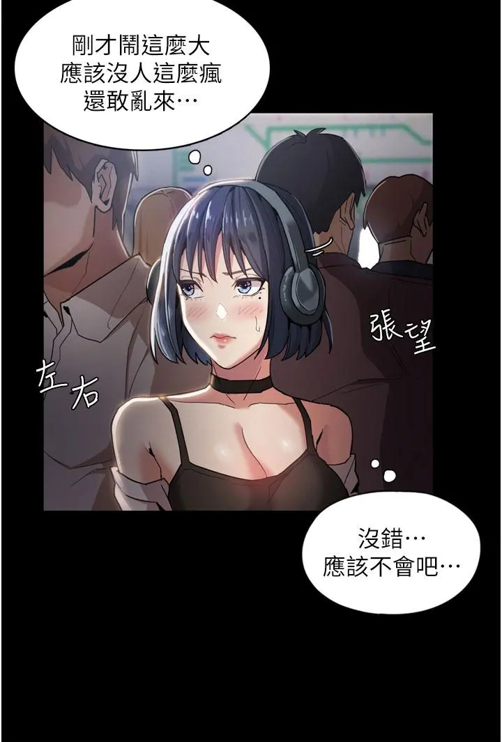 痴汉成瘾 第1话-地铁变态教训小太妹 第15页
