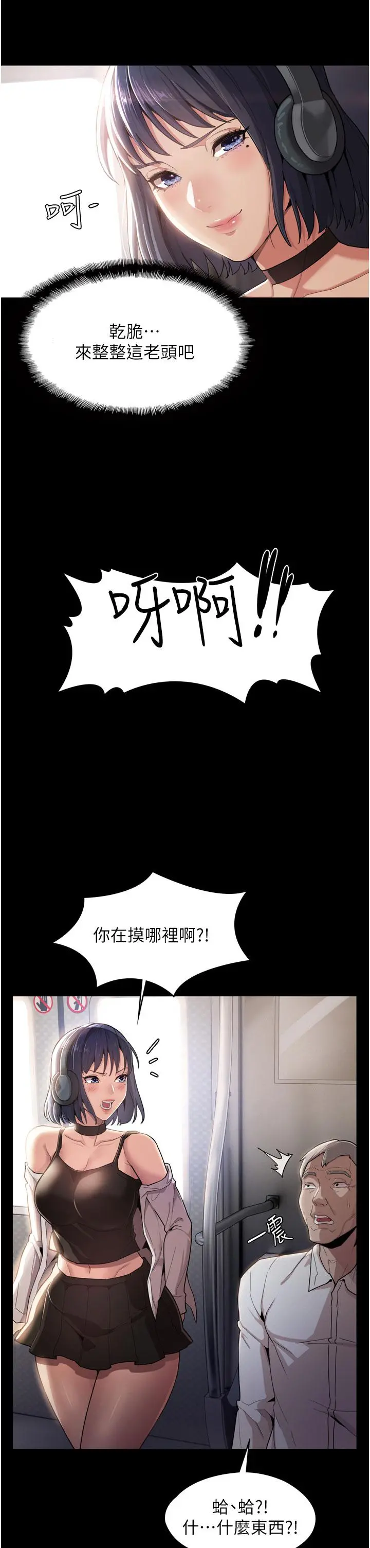 痴汉成瘾 第1话-地铁变态教训小太妹 第5页