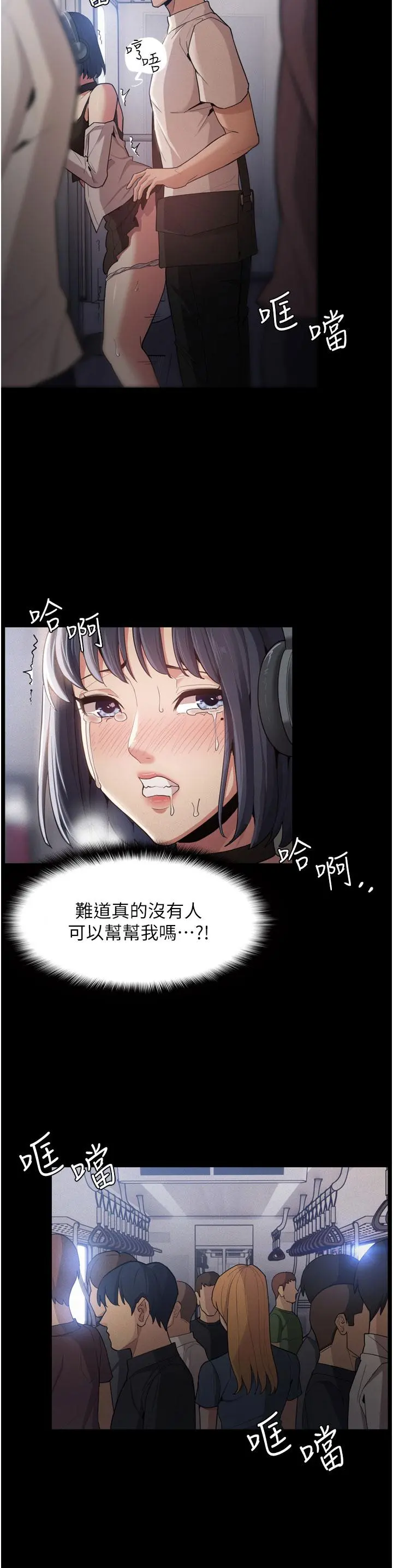 痴汉成瘾 第1话-地铁变态教训小太妹 第43页