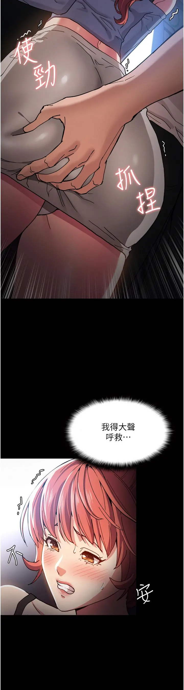 痴汉成瘾 第6话-令人流连忘返的刺激快感 第26页