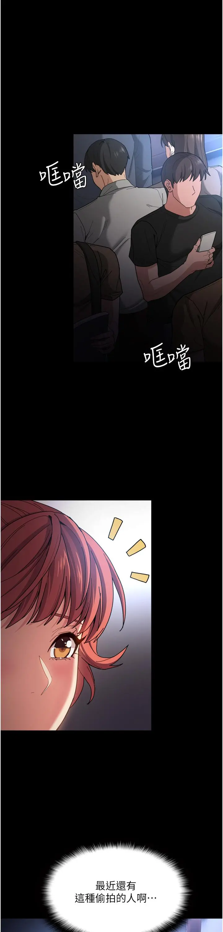 痴汉成瘾 第6话-令人流连忘返的刺激快感 第15页