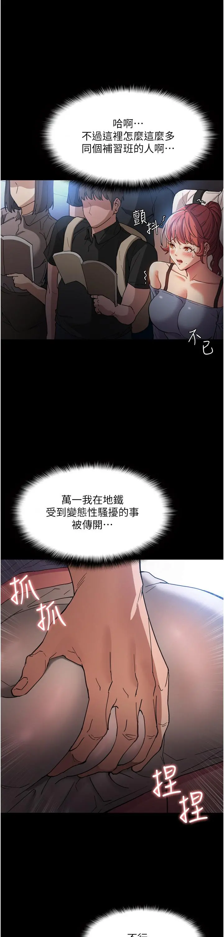 痴汉成瘾 第6话-令人流连忘返的刺激快感 第27页