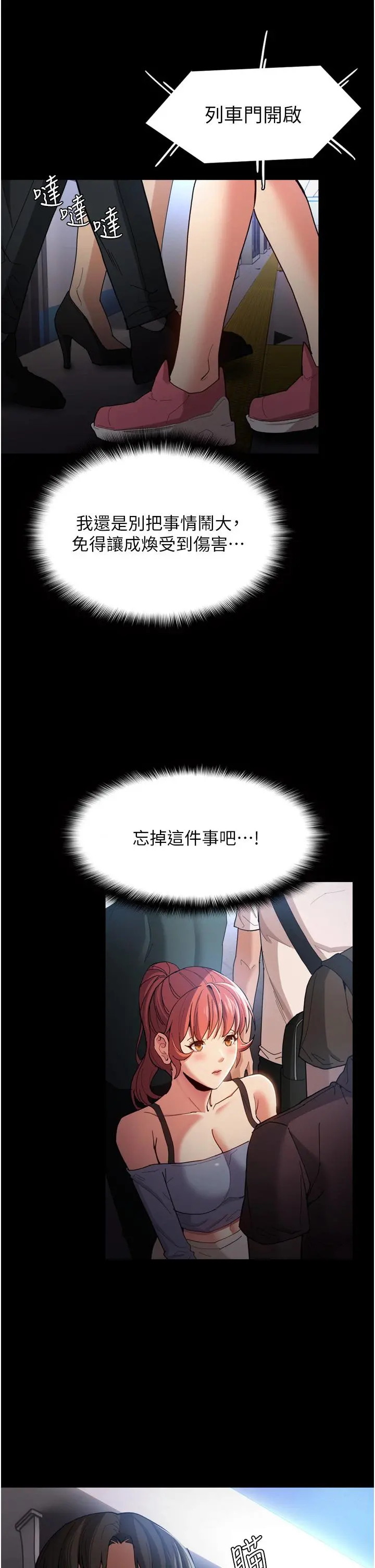 痴汉成瘾 第6话-令人流连忘返的刺激快感 第13页