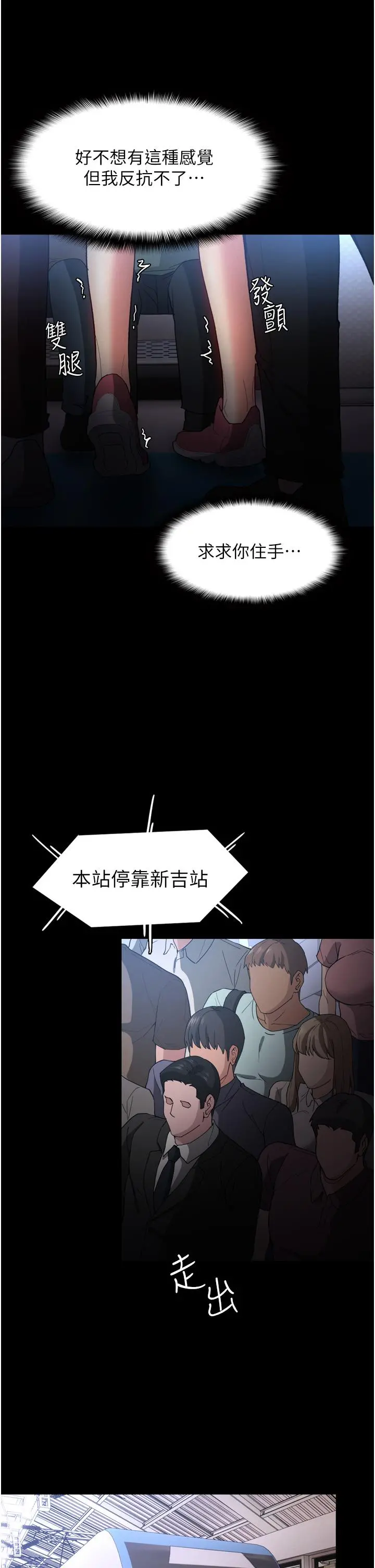 痴汉成瘾 第6话-令人流连忘返的刺激快感 第34页