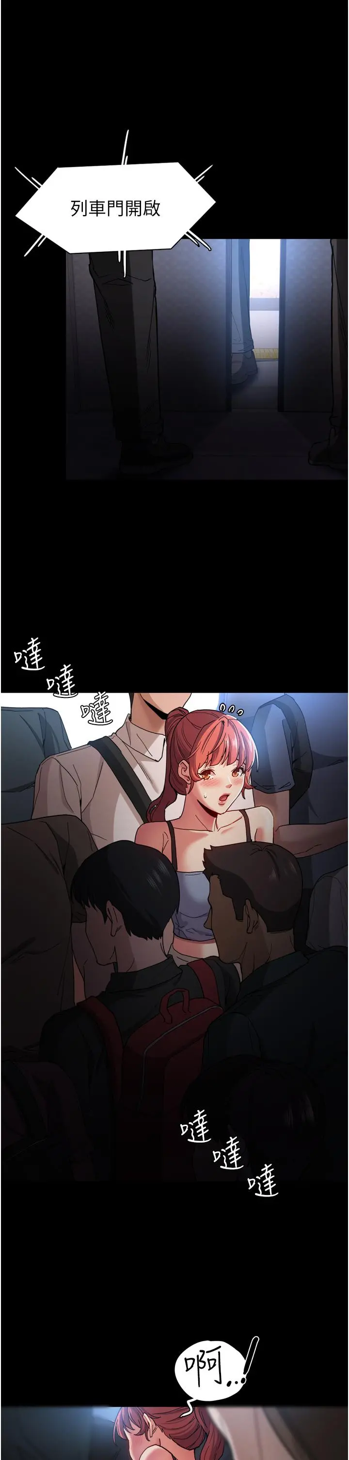 痴汉成瘾 第6话-令人流连忘返的刺激快感 第21页