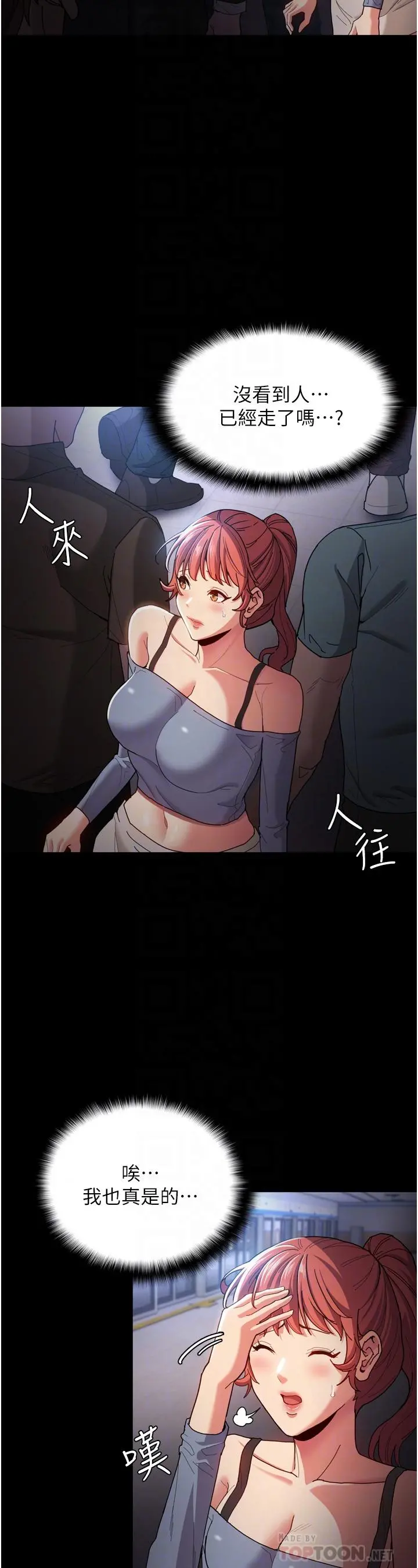 痴汉成瘾 第6话-令人流连忘返的刺激快感 第10页