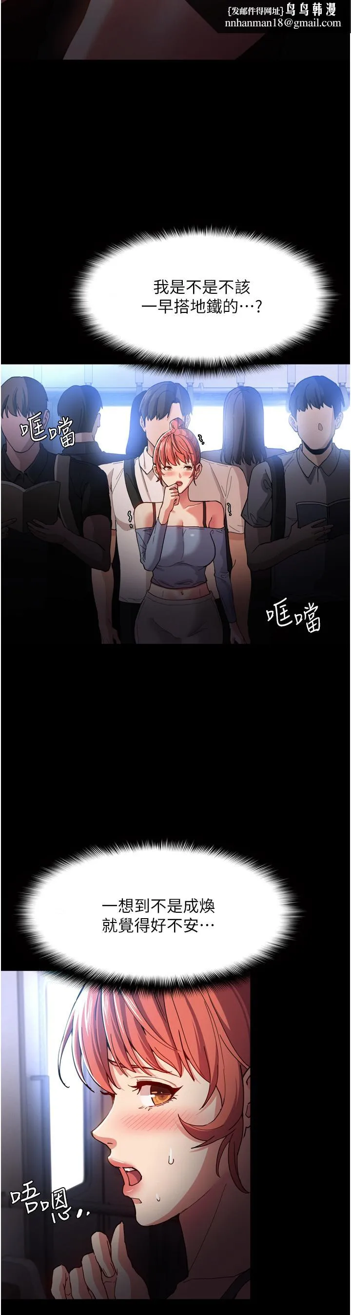 痴汉成瘾 第6话-令人流连忘返的刺激快感 第23页