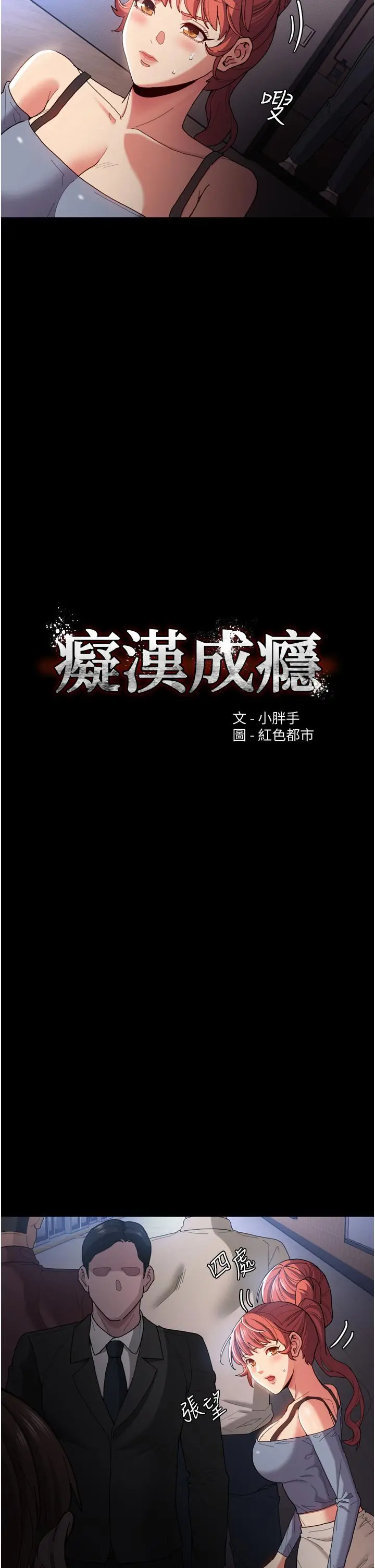 痴汉成瘾 第6话-令人流连忘返的刺激快感 第9页