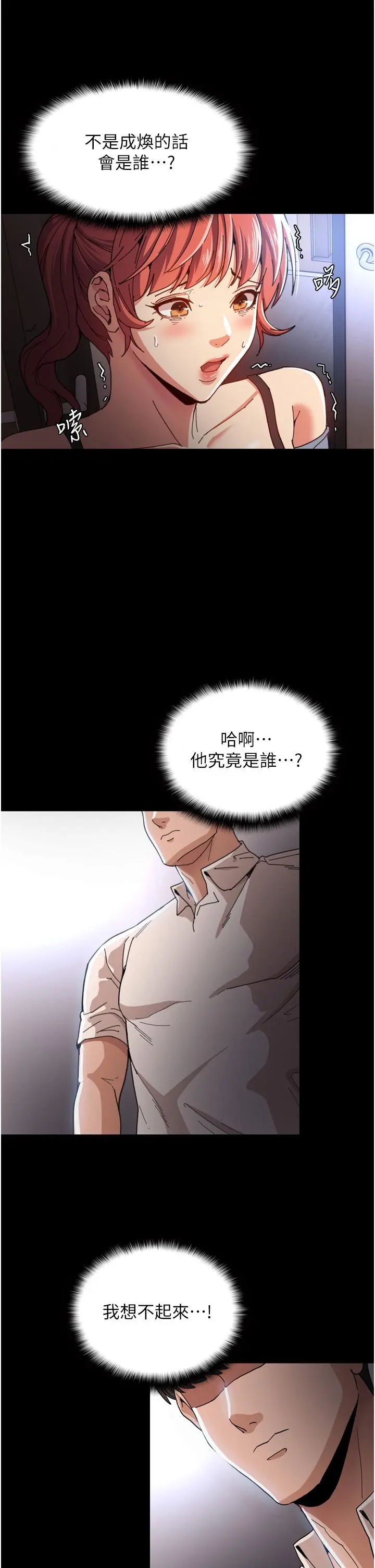 痴汉成瘾 第6话-令人流连忘返的刺激快感 第5页