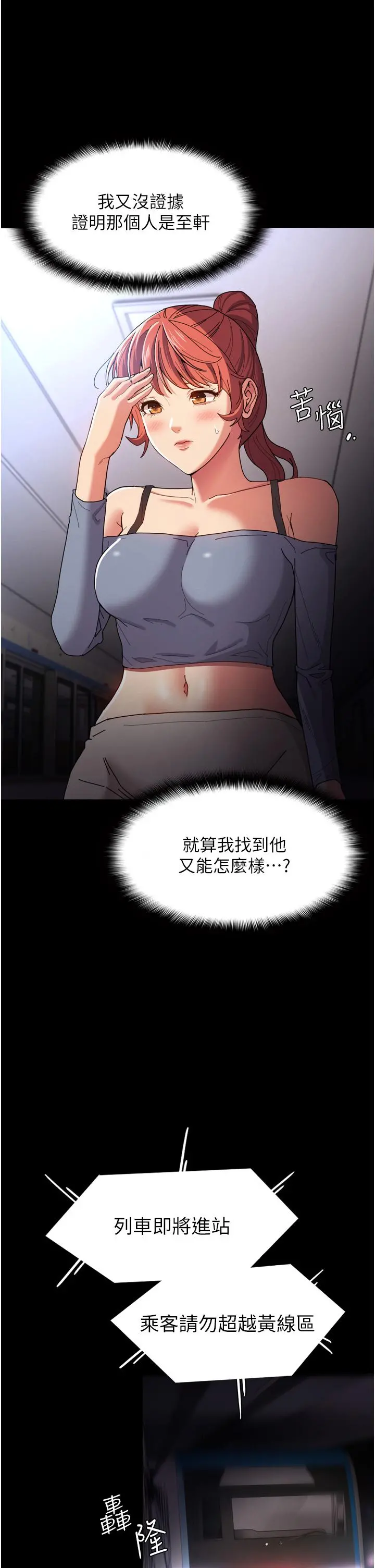痴汉成瘾 第6话-令人流连忘返的刺激快感 第11页