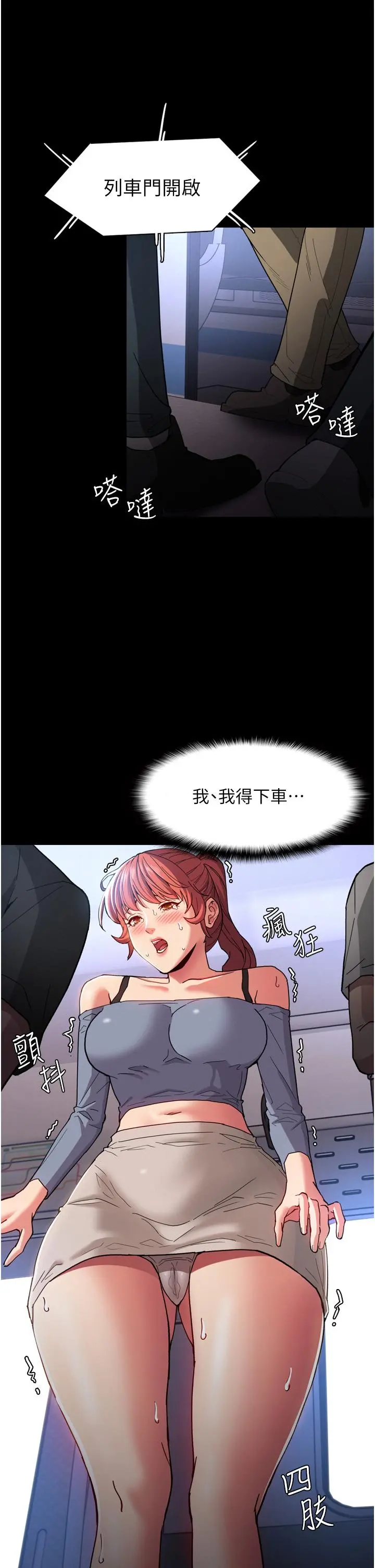 痴汉成瘾 第6话-令人流连忘返的刺激快感 第36页