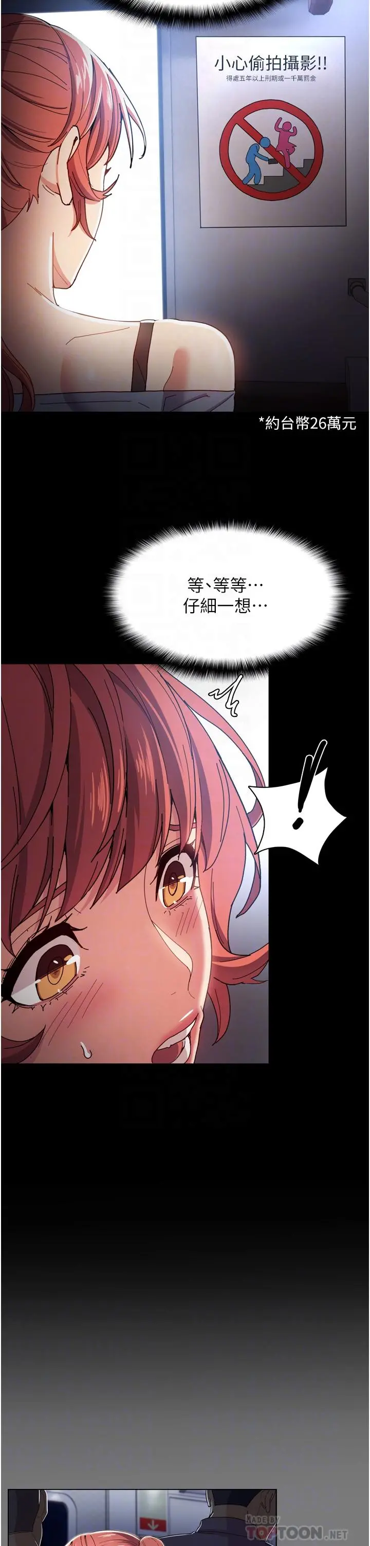 痴汉成瘾 第6话-令人流连忘返的刺激快感 第16页