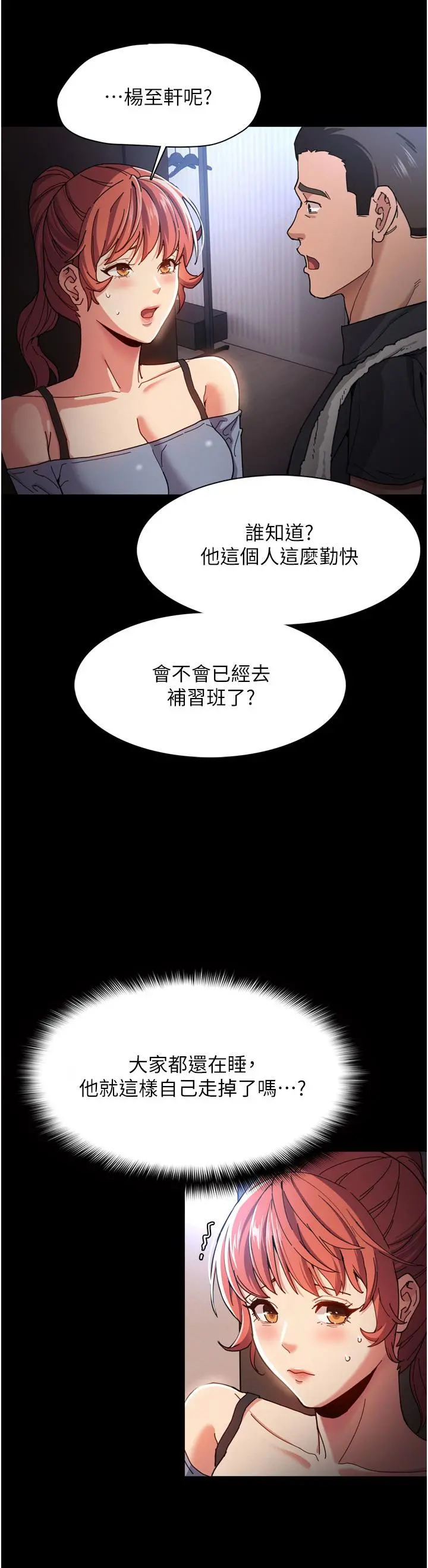 痴汉成瘾 第6话-令人流连忘返的刺激快感 第7页