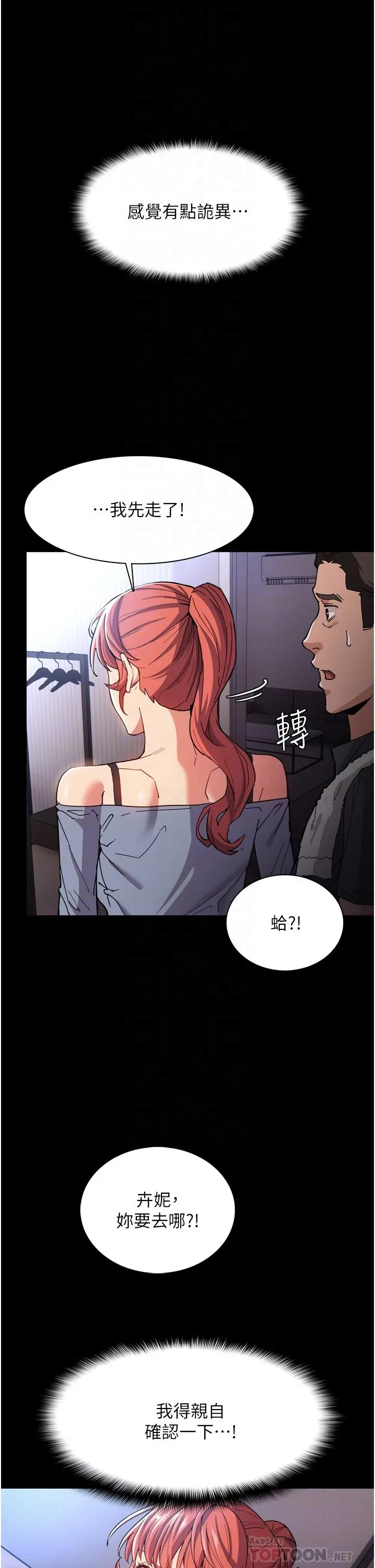 痴汉成瘾 第6话-令人流连忘返的刺激快感 第8页