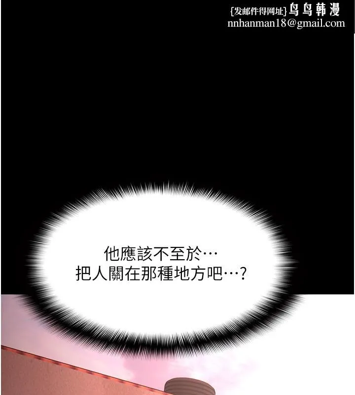 痴汉成瘾 第131話-忠心下屬以身報國 第1页