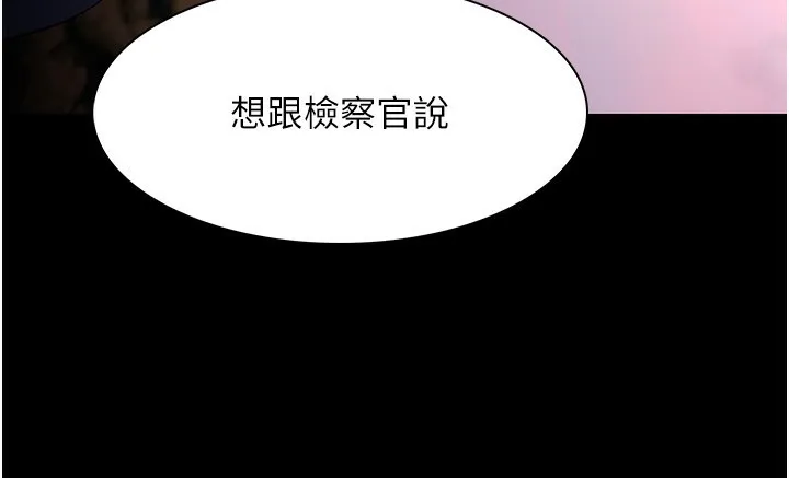 痴汉成瘾 第131話-忠心下屬以身報國 第163页