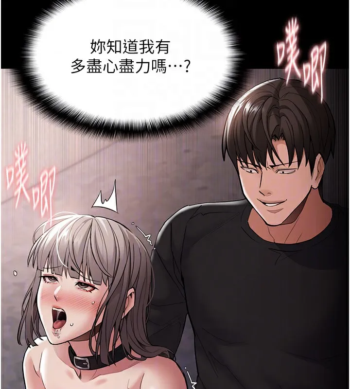 痴汉成瘾 第131話-忠心下屬以身報國 第94页