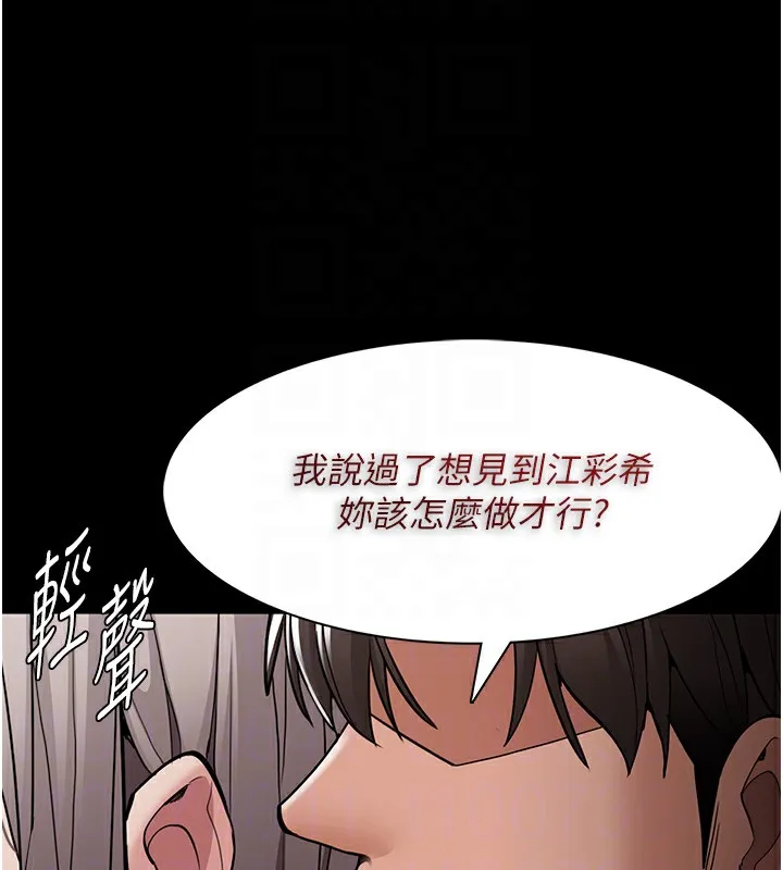 痴汉成瘾 第131話-忠心下屬以身報國 第46页