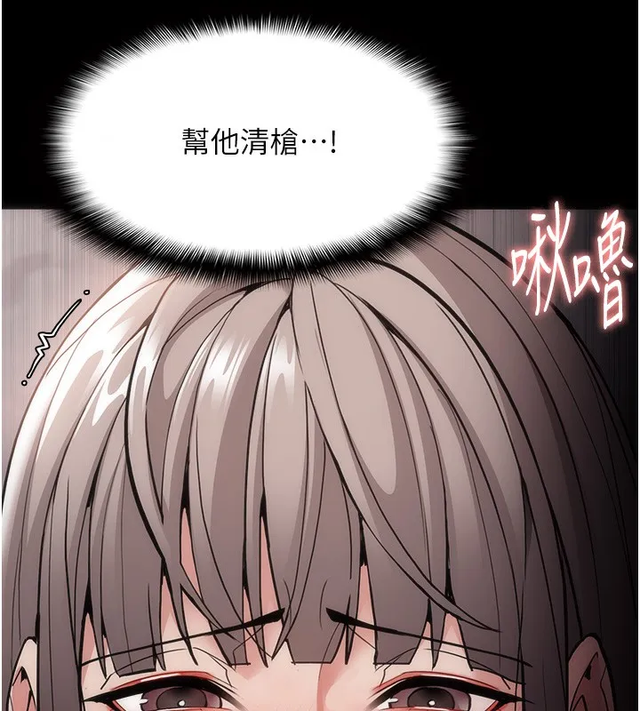 痴汉成瘾 第131話-忠心下屬以身報國 第82页