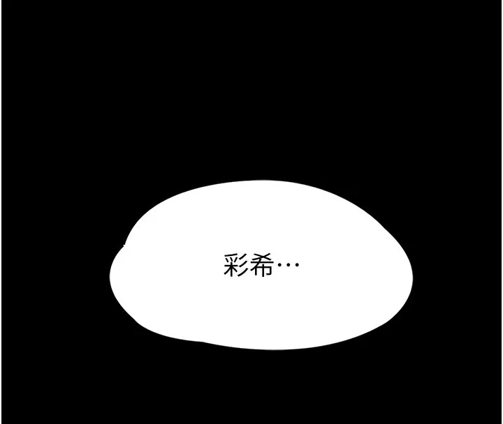 痴汉成瘾 第131話-忠心下屬以身報國 第34页