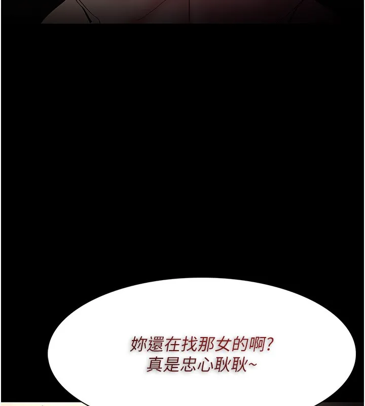 痴汉成瘾 第131話-忠心下屬以身報國 第43页
