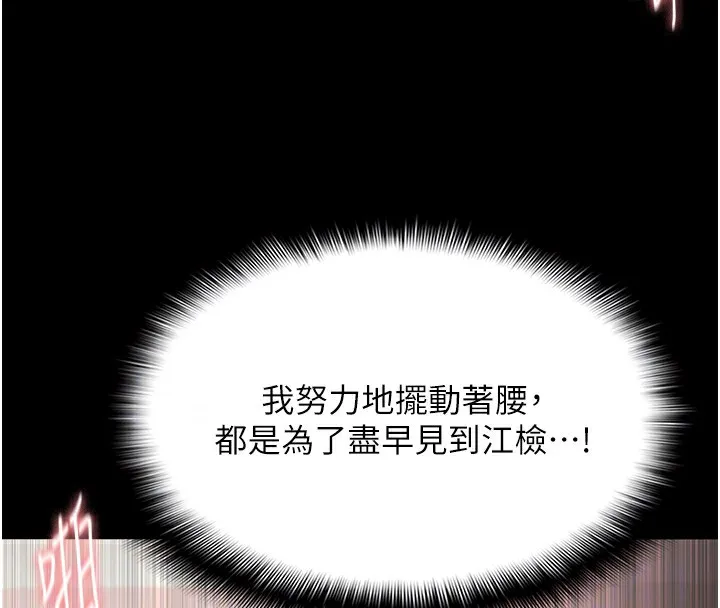 痴汉成瘾 第131話-忠心下屬以身報國 第96页