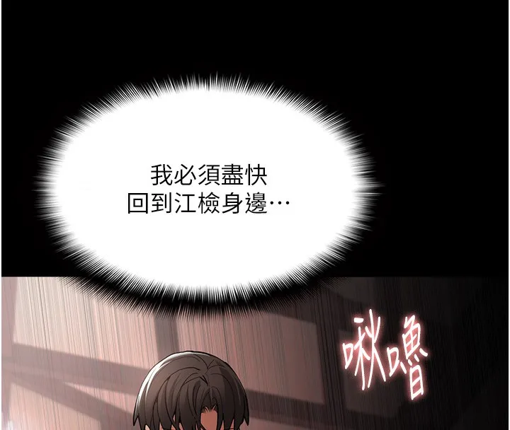 痴汉成瘾 第131話-忠心下屬以身報國 第68页
