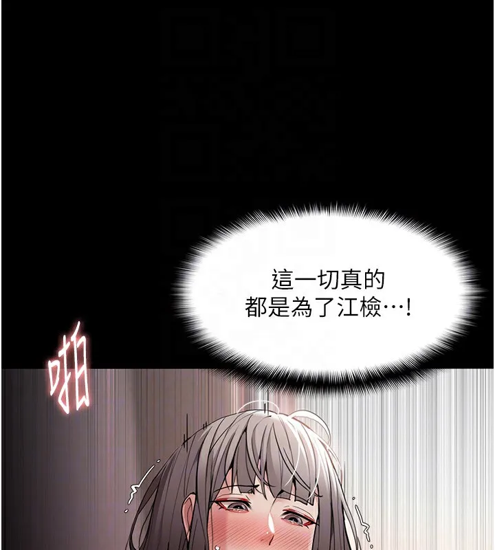 痴汉成瘾 第131話-忠心下屬以身報國 第101页
