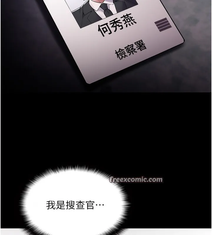 痴汉成瘾 第131話-忠心下屬以身報國 第28页