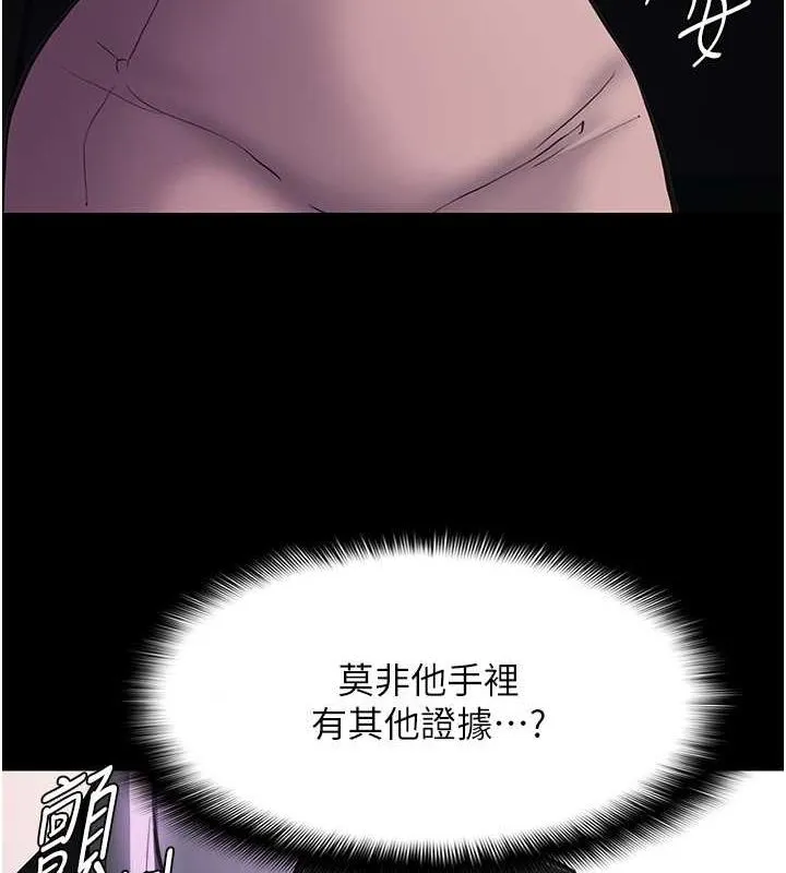 痴汉成瘾 第86話-菊花開通儀式 第3页