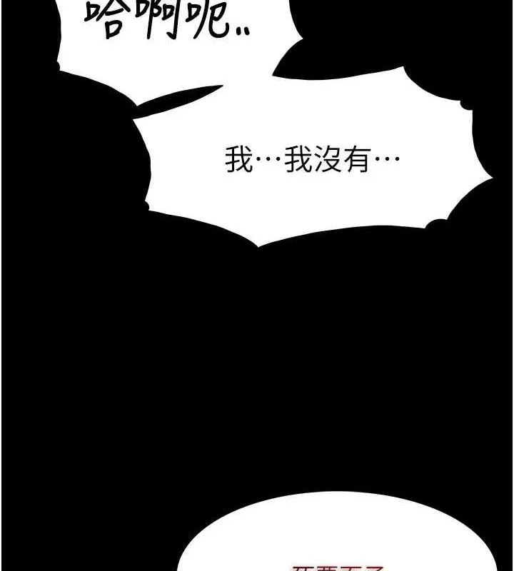 痴汉成瘾 第86話-菊花開通儀式 第132页