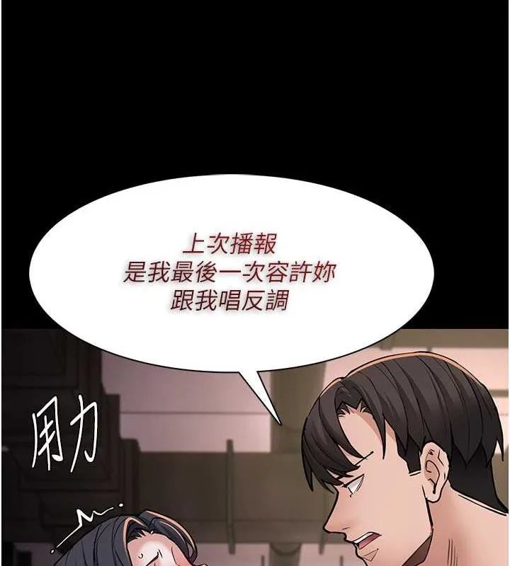 痴汉成瘾 第86話-菊花開通儀式 第95页