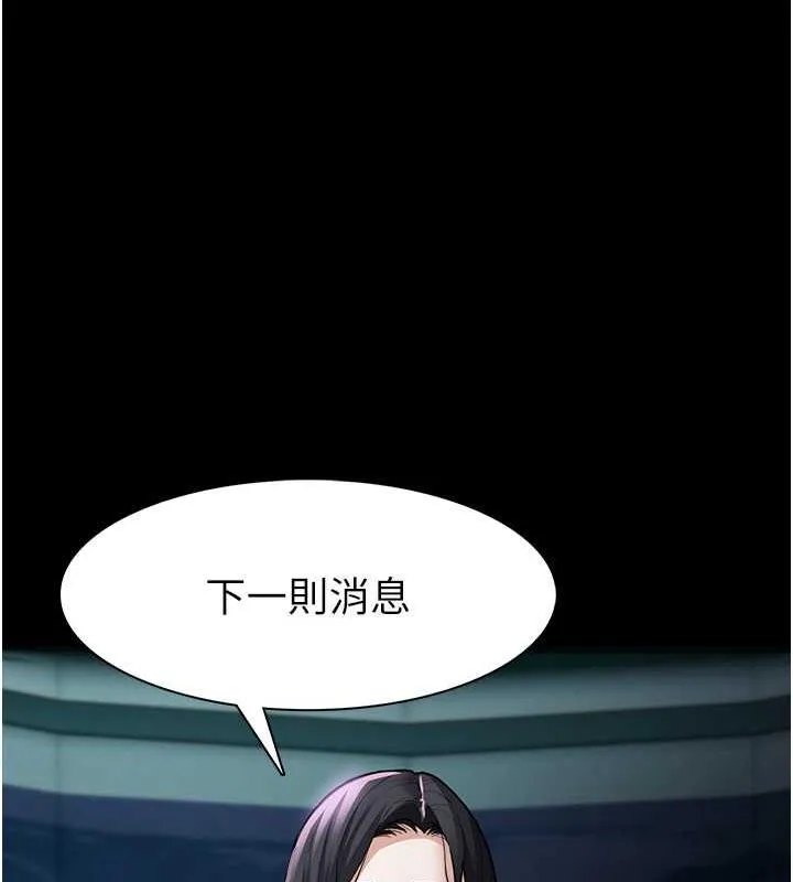 痴汉成瘾 第86話-菊花開通儀式 第11页
