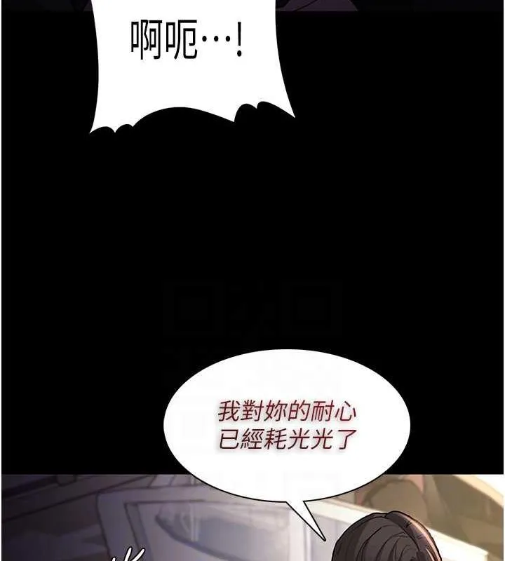 痴汉成瘾 第86話-菊花開通儀式 第97页