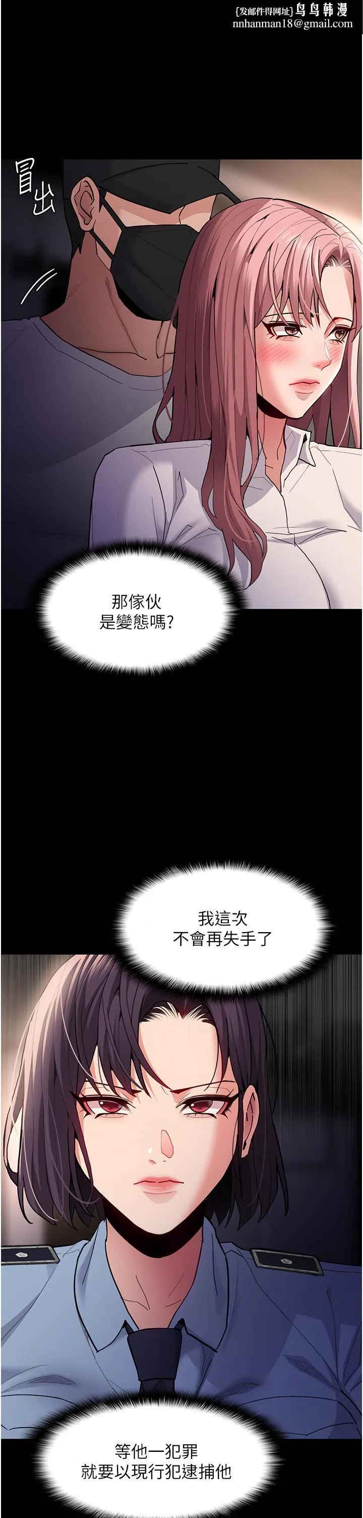 痴汉成瘾 第49话-女警补狼，变态在后 第19页