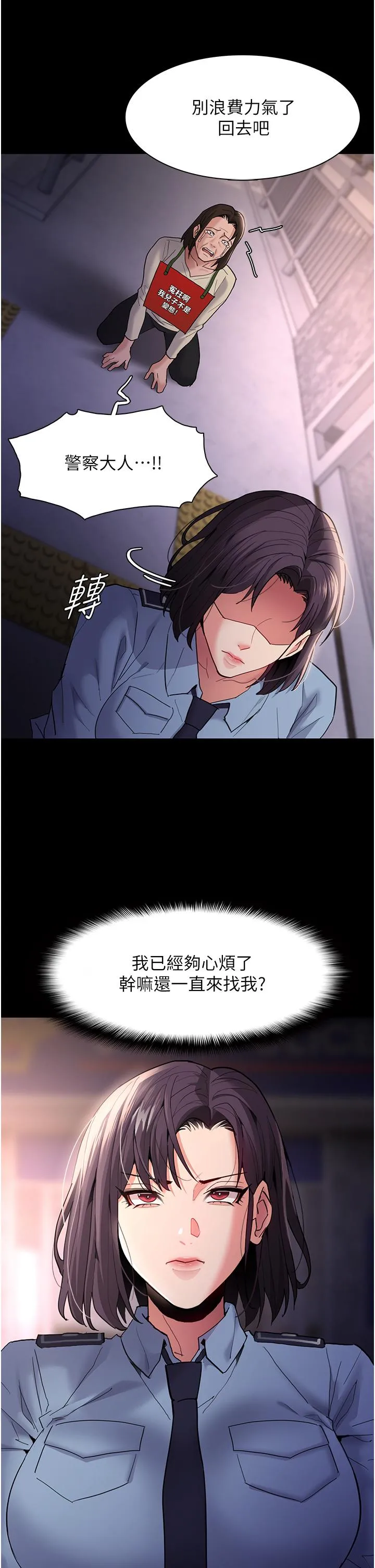 痴汉成瘾 第49话-女警补狼，变态在后 第13页