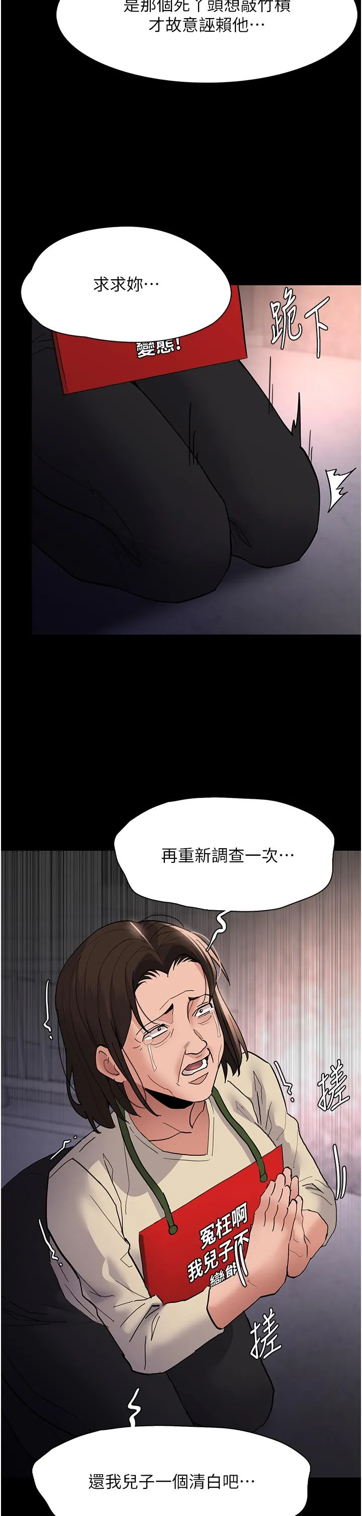 痴汉成瘾 第49话-女警补狼，变态在后 第11页