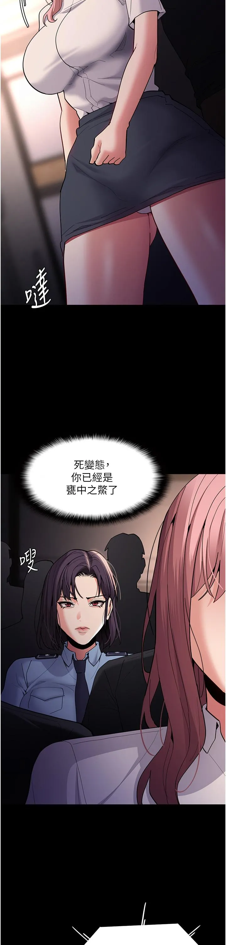 痴汉成瘾 第49话-女警补狼，变态在后 第17页