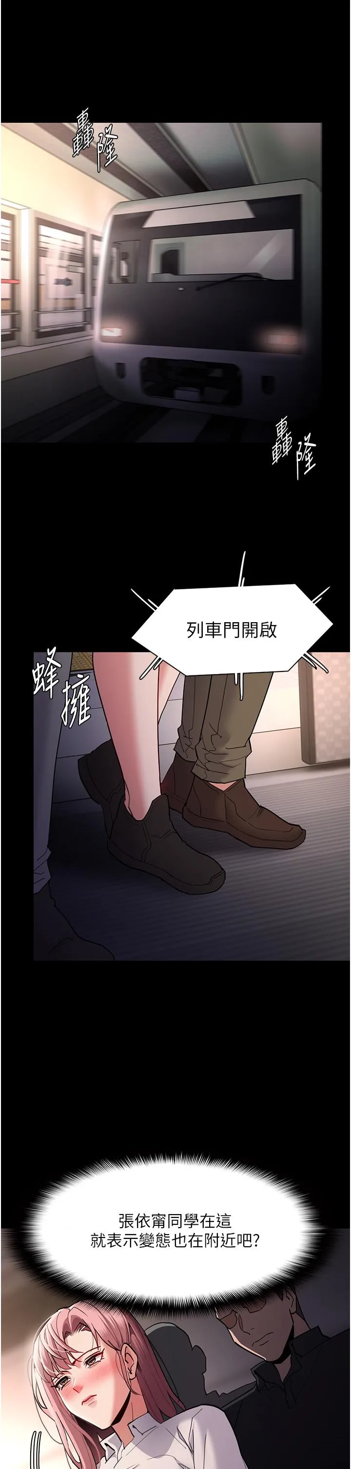 痴汉成瘾 第49话-女警补狼，变态在后 第16页