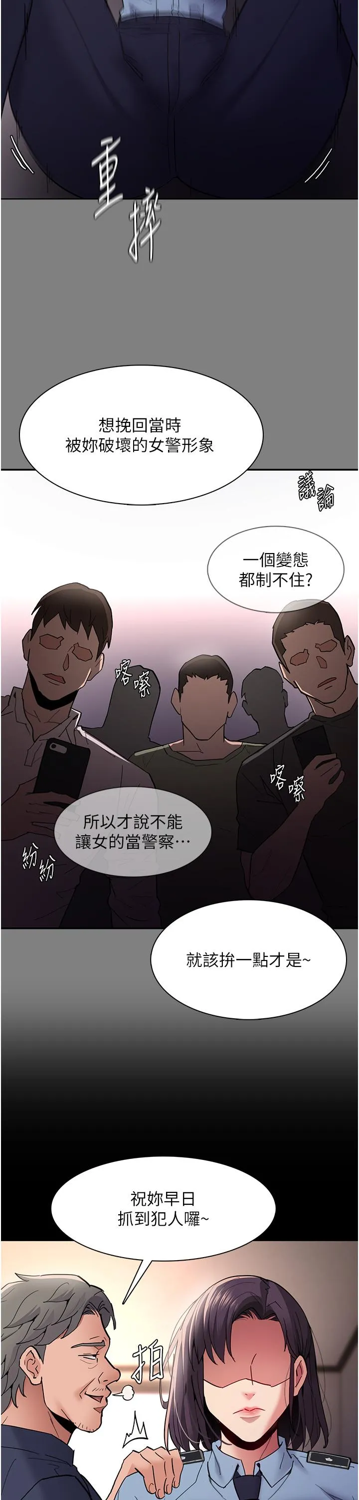 痴汉成瘾 第49话-女警补狼，变态在后 第5页