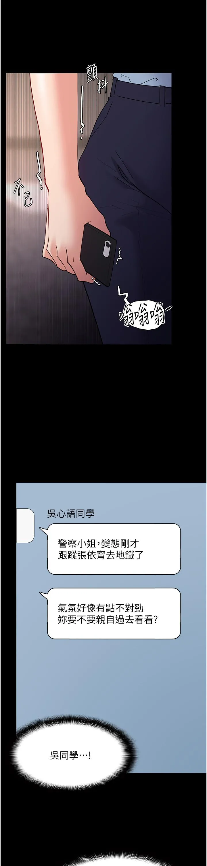 痴汉成瘾 第49话-女警补狼，变态在后 第7页