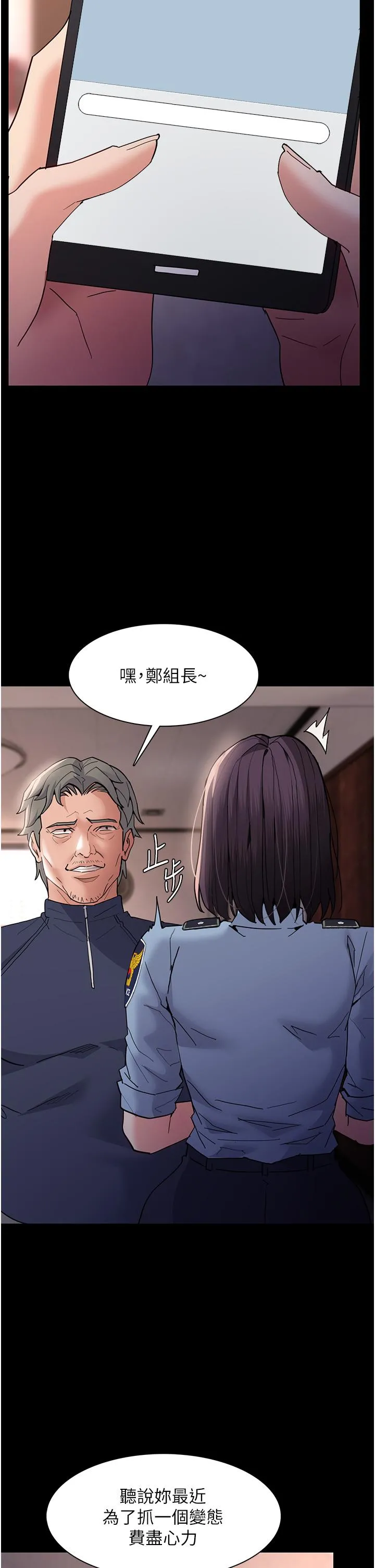 痴汉成瘾 第49话-女警补狼，变态在后 第2页