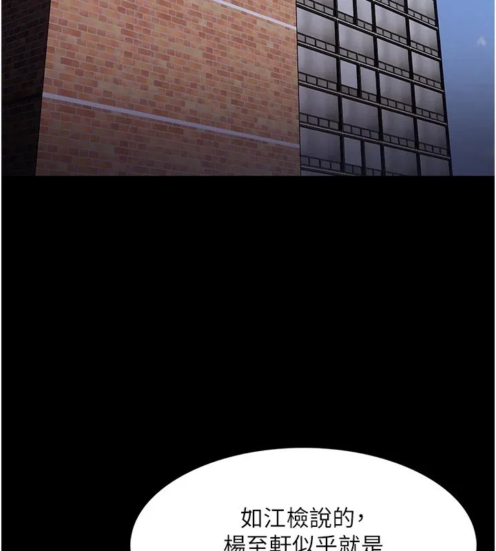 痴汉成瘾 第112話-你乖乖就擒吧! 第65页
