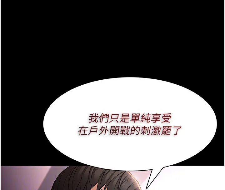 痴汉成瘾 第112話-你乖乖就擒吧! 第132页
