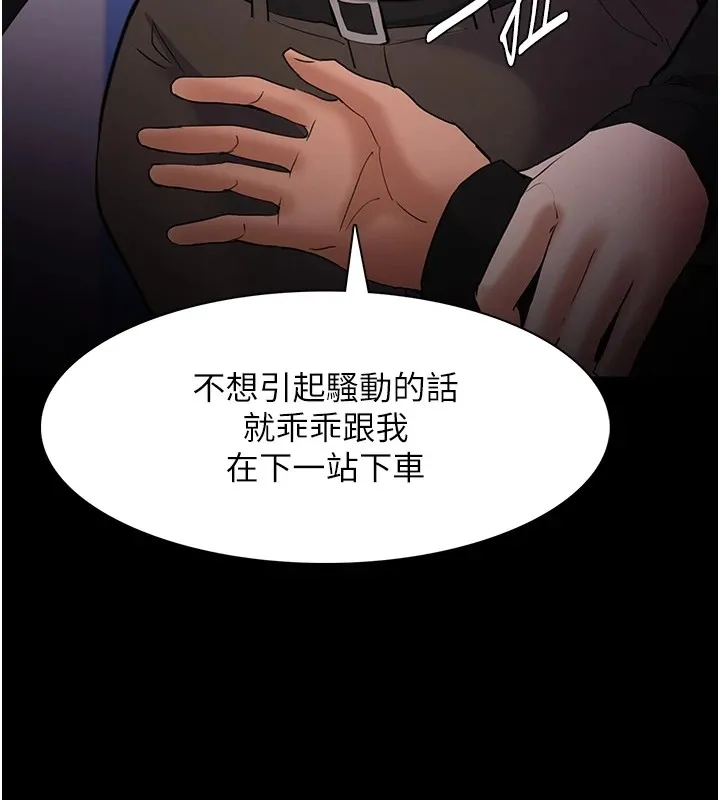 痴汉成瘾 第112話-你乖乖就擒吧! 第127页