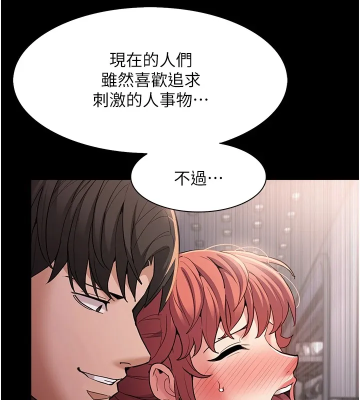 痴汉成瘾 第112話-你乖乖就擒吧! 第76页